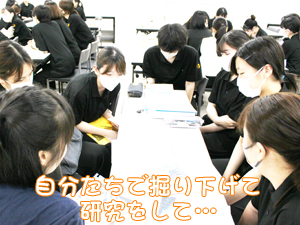 自分たちが決めたテーマを研究中！
